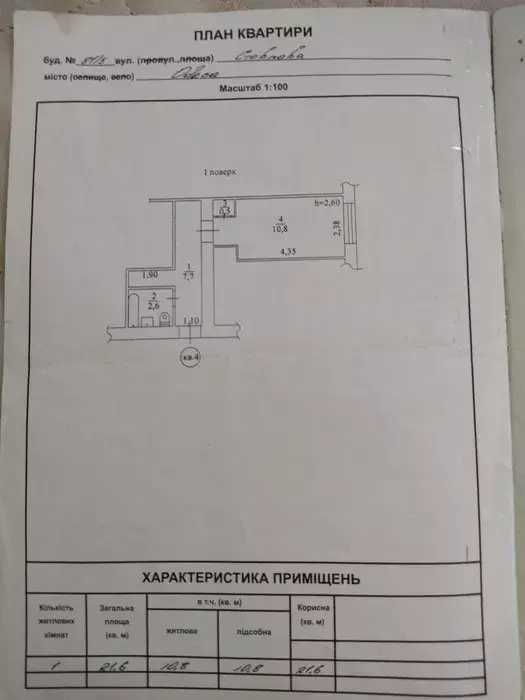1-комнатная квартира по адресу ул. Танкистов (площадь 22 м²) - Atlanta.ua - фото 6