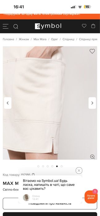 Спідниця Max Mara
