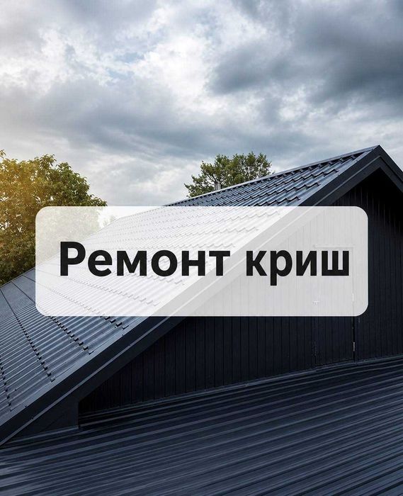 Ремонт Крыш Кровля Гаража Пристройки Фронтоны Подшива Водосток