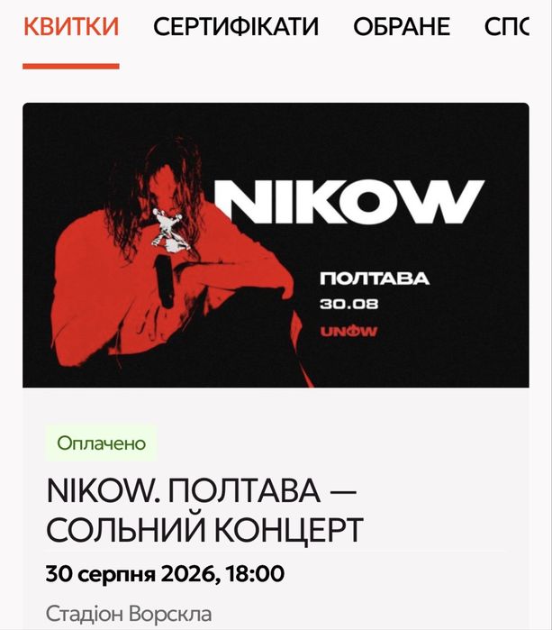 Квиток на концерт Nikow