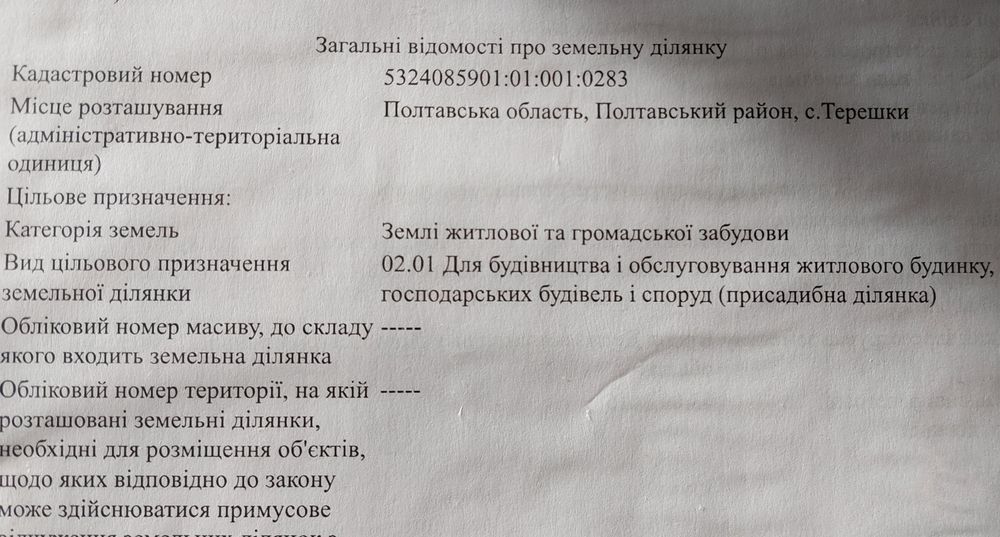 Земельна ділянка під будівництво
