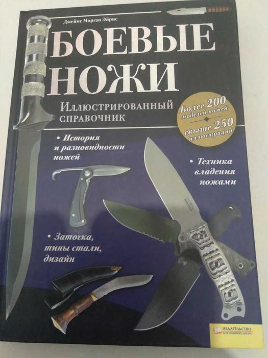 Ножи - Книги / журналы - OLX.ua