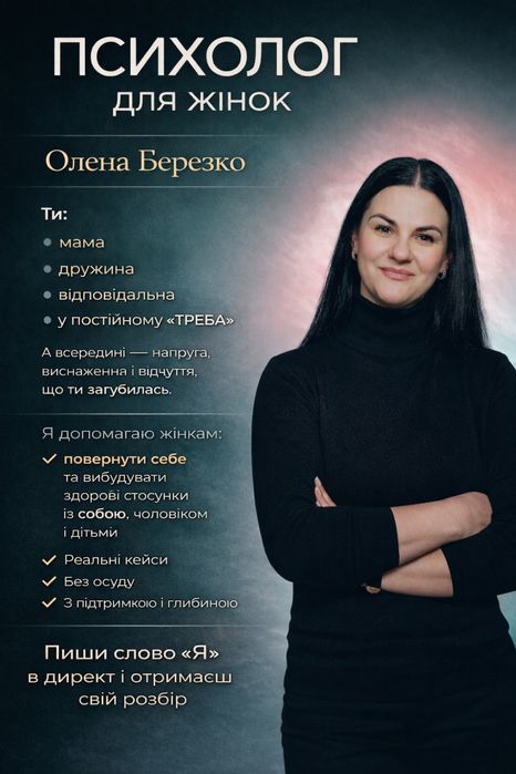 Психолог•Сімейний психолог