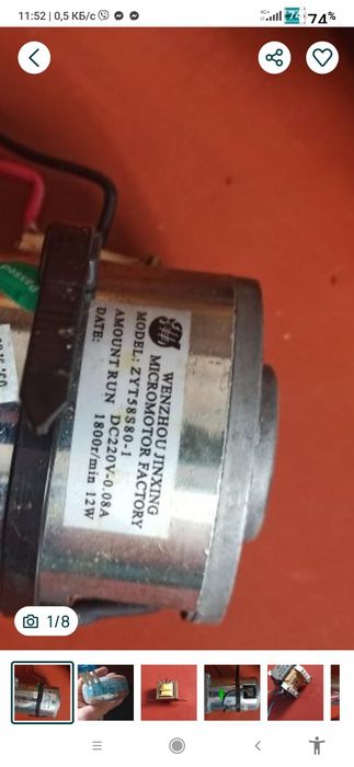 Електро двигатель на 12v1800 обор/с.