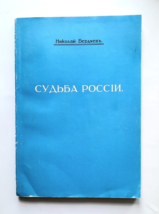 История. Бердяев, Троцкий, Бухарин, Хрущев и др.