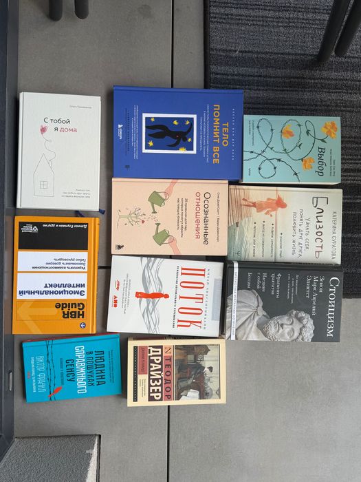 Книги по психологии и саморазвитии