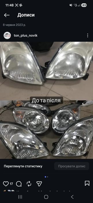 Ремонт фар лінзи лампочки