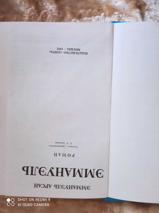 Книга Эммануэль Арсан " Эммануэль" 316 страниц