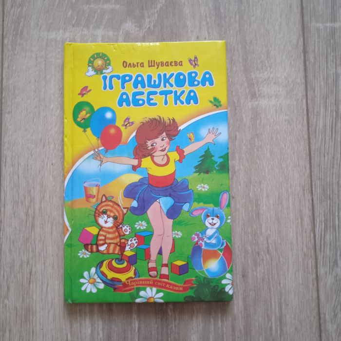 Азбука для детей