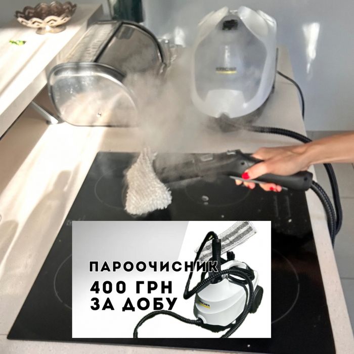 Прокат пароочистителя Оренда пароочисника Харьков