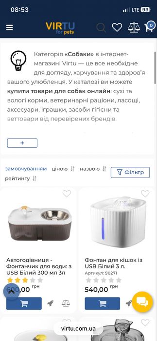 Повністю готовий інтернет магазин зоотоварів