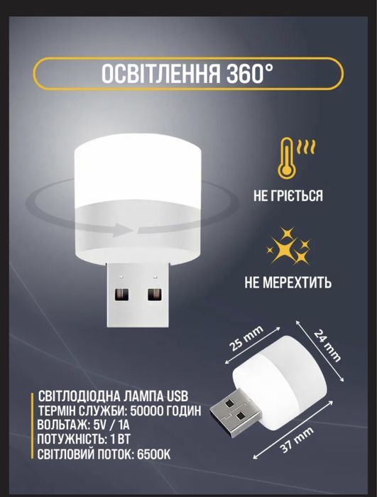 LED нічник USB 5V, 10 шт - для повербанка та блока живлення