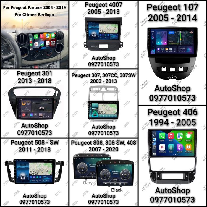 Магнітола Peugeot 107, 301, 308, 406 , 307, 408, 4007, Partner, Citroen Berlingo 2