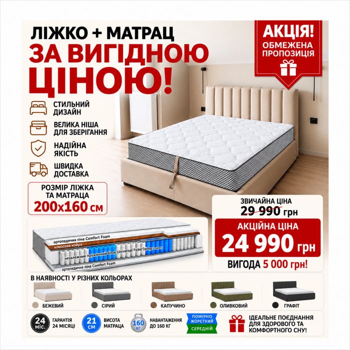 Акція‼️Ліжко + Ортопедичний матрац+ Підйомний механізм /Ліжко з матрацом