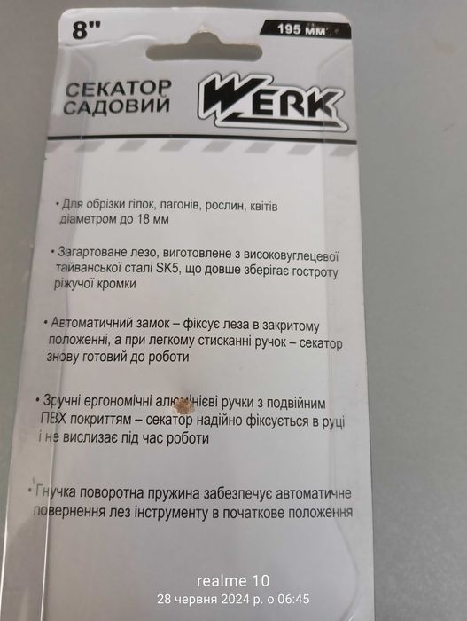 Садовый секатор с автоматическим фиксатором WERK, шину Орегон