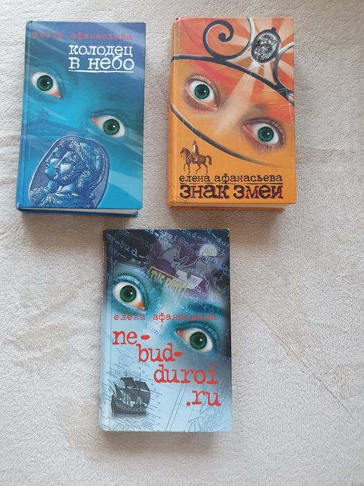 Е. Афанасьева. Комплект книг