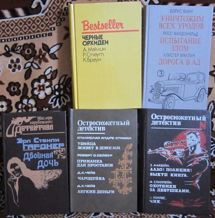 Книги: Детективы