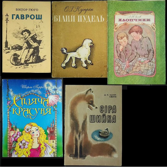 Набір класики дітям українською  70х-80х. Видавництва "Веселка"