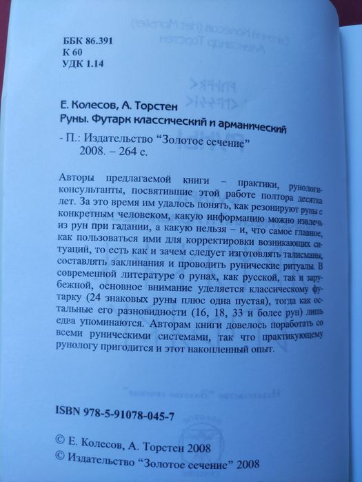 Руны, книга по рунам  Колесов