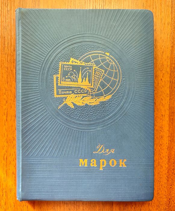 Почтовые марки Венгрии Чехословакии в Альбоме 12 листов.