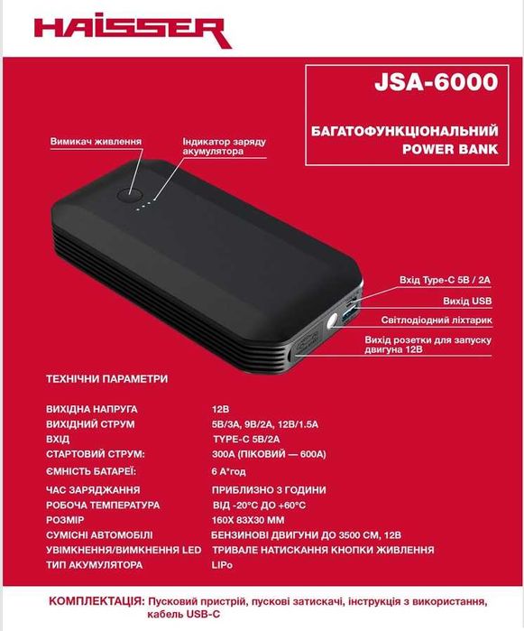 Пусковий пристрій для авто Haisser 3в1 | Power Bank | Ліхтар