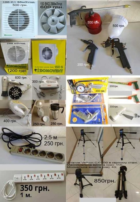 Різні дрібниці для кухні та побуту