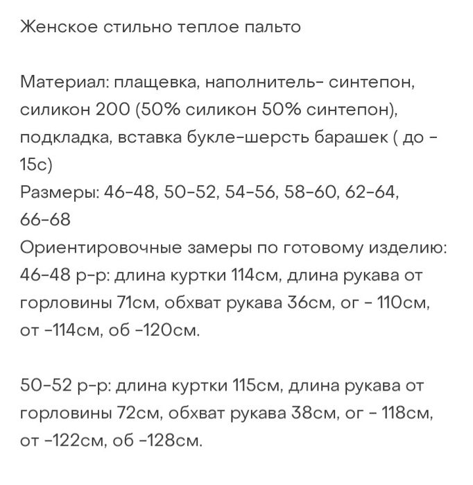 Продам   стеганное  пальто   размер 50   демисезонное.