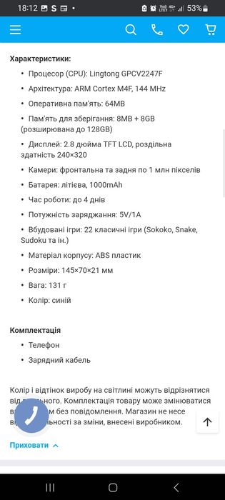 Дитячий смартфон