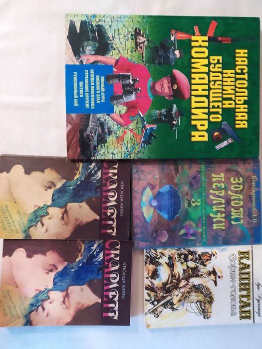 Золоті перлини 3кл, книга будущих командиров, Буссенар, Скарлетт