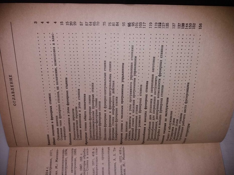 Продам книгу "Фрезерные станки"