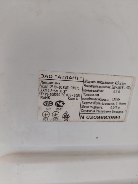 Холодильник Атлантики