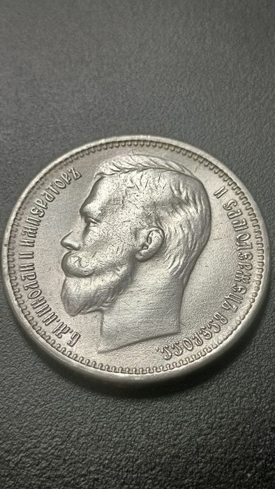 Старая монета 1 рубль 1914 года