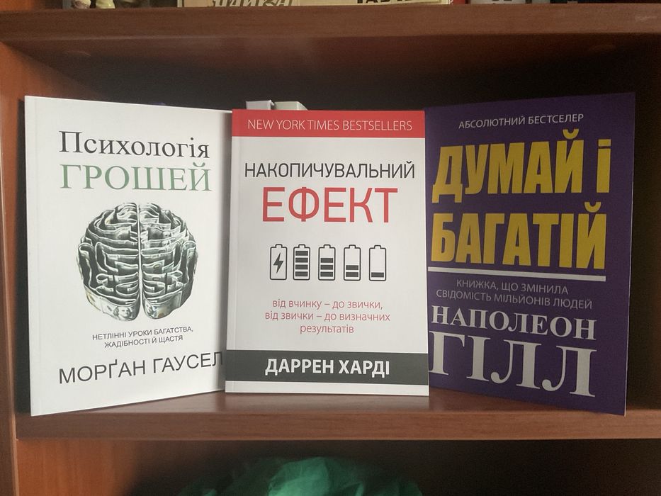 Психологія грошей/Морган Гаусел