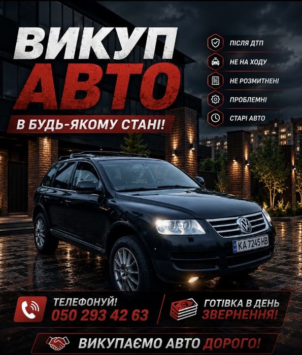 Викуп авто гроші зразу!