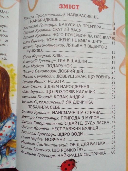 Дитяча книга-добра наука