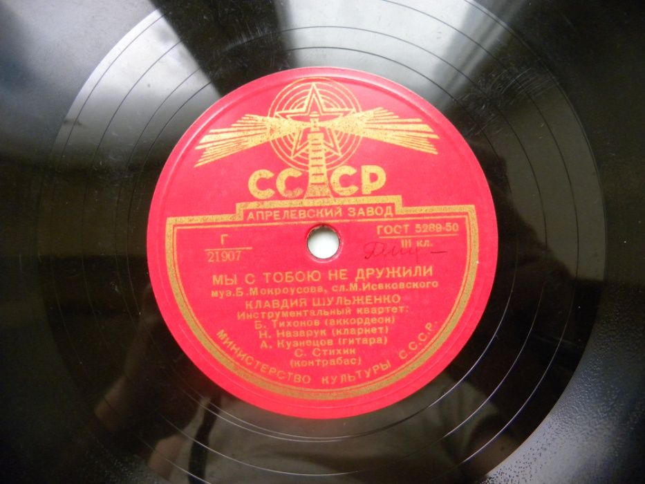 Пластинка В.Бунчиков,К.Шульженко. "Белокрылые чайки. Мы с тобою не др