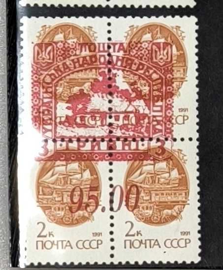 Марки. Провізорії поштових марок України 1992. Шампи пошти УНР