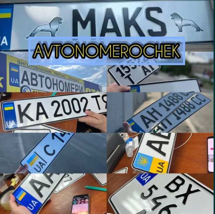 НОМЕРНІ ЗНАКИ мото та с/х технику, автономера за 2 хв мотоцикл скутер
