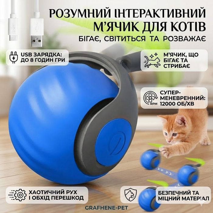 Інтерактивний м’ячик для кота з акумулятором USB — розумна іграшка з підсвіткою / Интерактивный мяч для кота