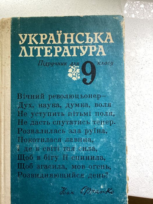 Учебник Українська література 9 клас