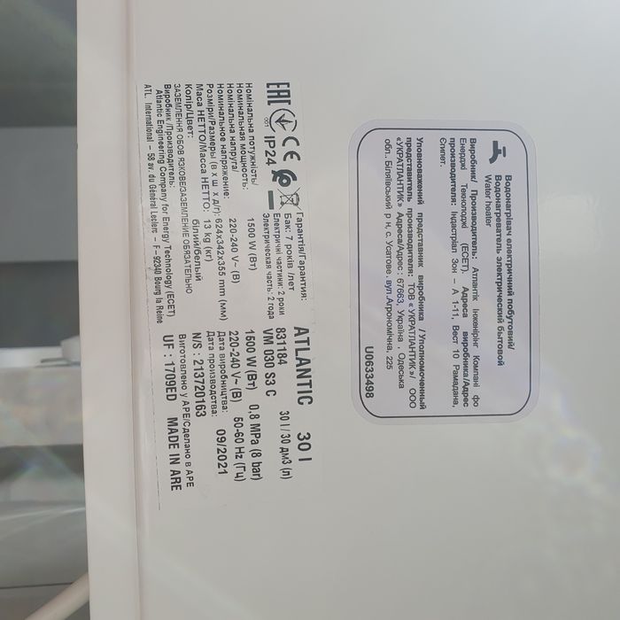 Бойлер Атлантік сухий тен