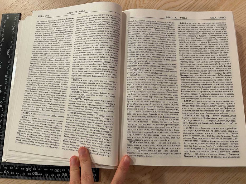 Книга Толковый словарь русского языка В.И.Даль Современная версия 2002