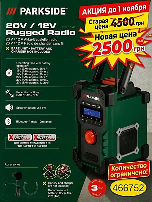 радио приемник Parkside 20V / 12V Rugged Radio модель PBR 10 A1