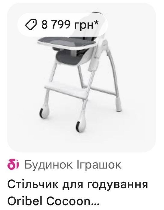Стільчик для годування oribel (орібел) cocoon