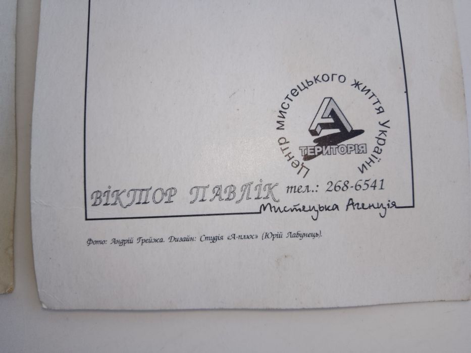 Откритки "Територія А"  із 90х