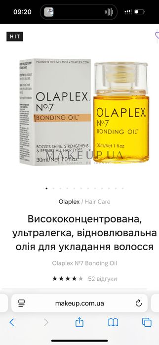 Олійка для волосся Olaplex