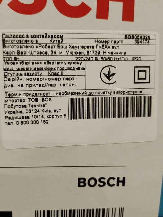 Пилесос BOSCH з контейнером для сміття, 700вт.