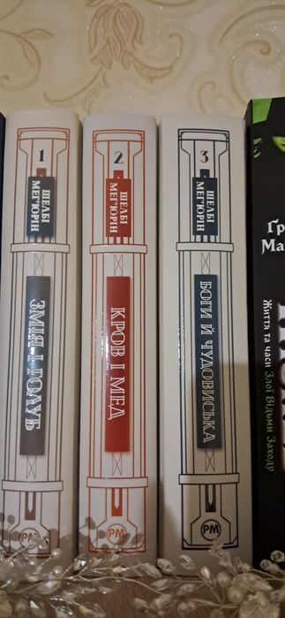 Продам комплект книг Змія і Голуб