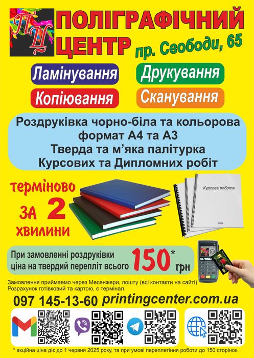 Дипломная/курсовая работа. Распечатка, переплет. СРОЧНО!