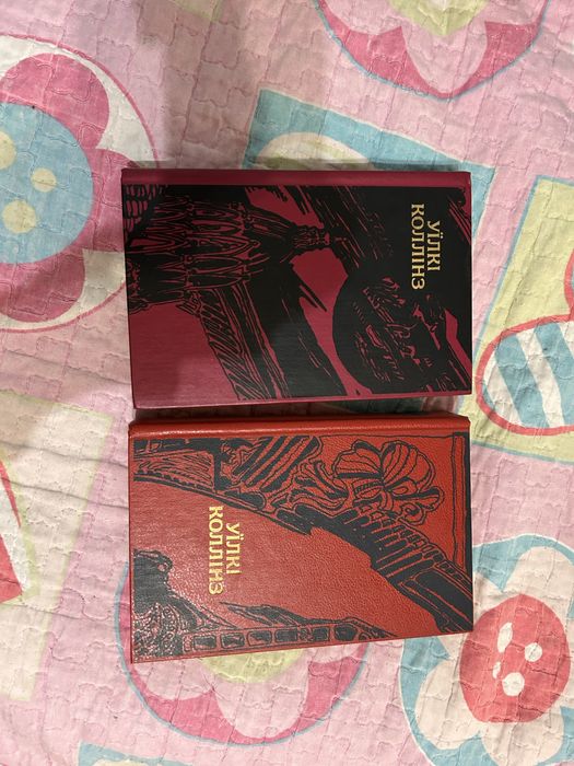 Уїлкі Коллінз «Місячний камінь» «Жінка в білому» двотомник